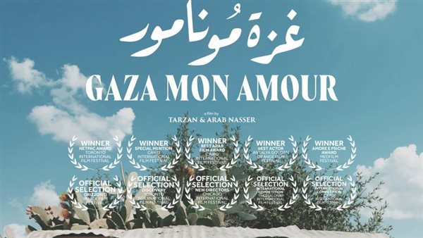 غزة مونامور