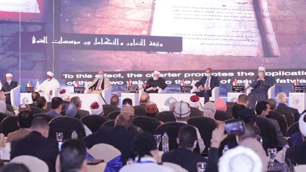 مؤتمر الإفتاء 