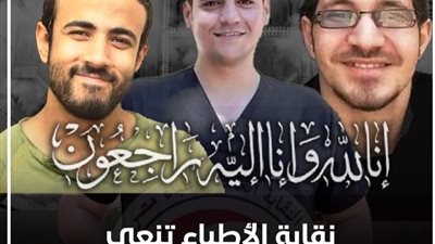 نقابة الأطباء تنعى وفاة 3 من شبابها بالشرقية 