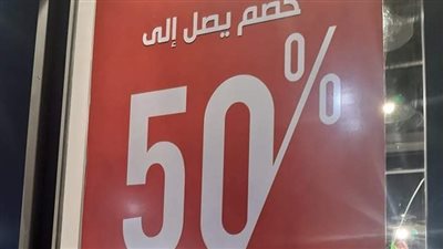 ضبط 6 محال تجارية أعلنت عن 