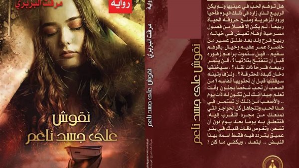 غلاف الرواية