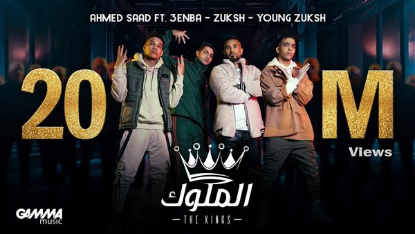 بوستر أغنية الملوك