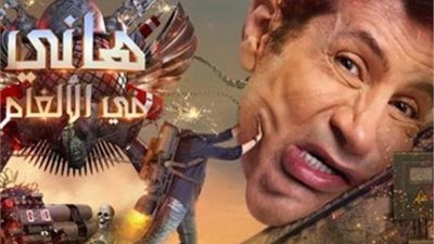 إيهاب فهمي يكشف لـ “القاهرة24” حقيقة مقلب هاني في الألغام