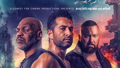 محمد السبكى يراهن على عمرو سعد ويتحدى منافسيه فى أفلام العيد (فيديو)