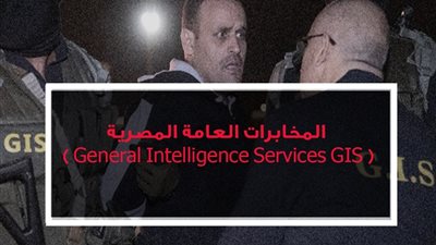 مصنفة عالميا.. تعرف على مجموعة الـGIS المشرفة على عملية تسليم هشام عشماوي (صور)