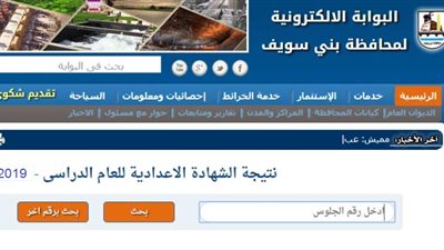 رابط نتيجة الشهادة الإعدادية محافظة بني سويف «بالأسم ورقم الجلوس »