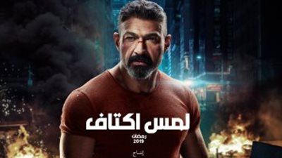 رومانسية أدهم وغادة تقود لمس أكتاف إلى “تريند” تويتر