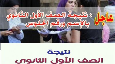 طريقة الحصول على نتيجة الصف الأول الثانوي 2019 بـ”التابلت” عبر منصة LMS