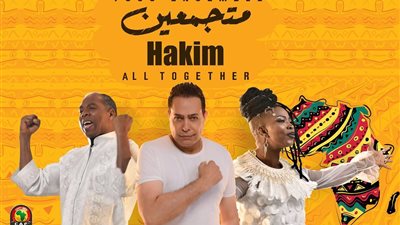 وصول حكيم إلى استاد القاهرة استعدادًا لبدء حفل افتتاح بطولة كأس الأمم الإفريقية (فيديو)