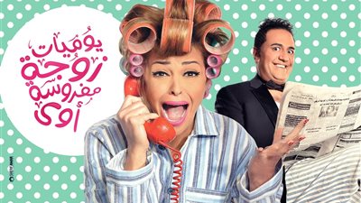 خالد سرحان لـ”القاهرة 24″: انتظروا الجزء الخامس من يوميات زوجة مفروسة في رمضان القادم