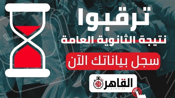 نتيجة الثانوية العامة