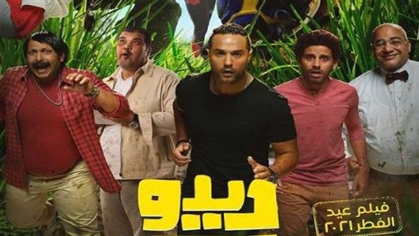 بوستر فيلم ديدو