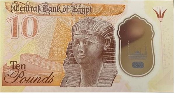 العملة المصرية الجديدة