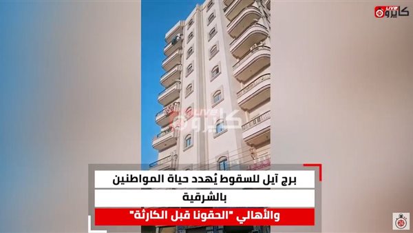 برج آيل للسقوط يُهدد