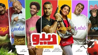 بعد تحقيقه صفر إيرادات أمس.. رفع فيلم ديدو لكريم فهمي من دورالسينما