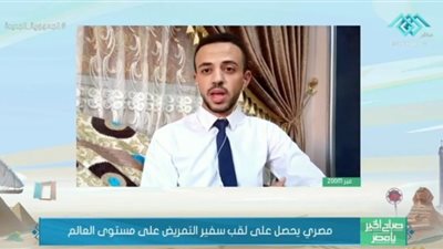 مصري يحصل على لقب سفير التمريض على مستوى العالم (فيديو)