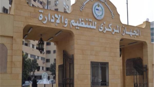  الجهاز المركزي للتنظيم