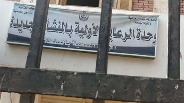 وحدة صحية مغلق بالجنازيز