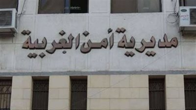 ضبط تاجر مخدرات بعد تبادل إطلاق النار مع قوات الأمن أثناء مداهمة منزله بالغربية 