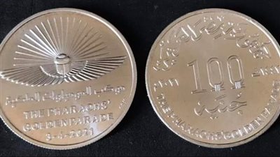 مؤرخ مصريات يرصد أخطاء لغوية في العملة الجديدة لموكب المومياوات الملكية