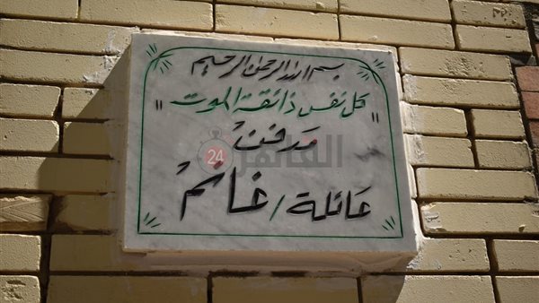 مدافن عائلة سمير