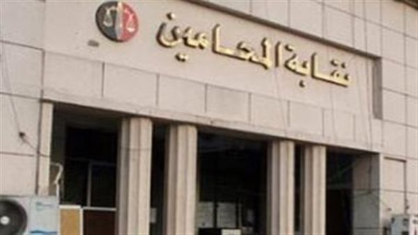 نقابة المحامين- أرشيفية