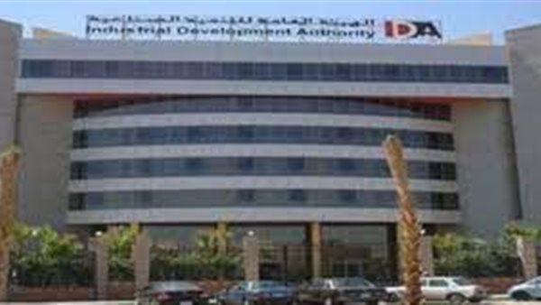 هيئة التنمية الصناعية