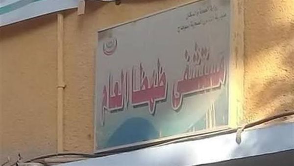 مستشفى طهطا العام