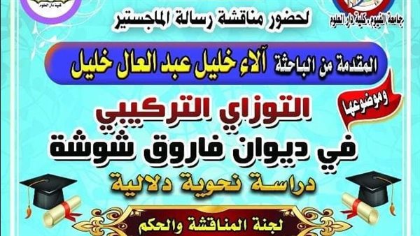 إعلان المناقشة 