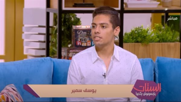 يوسف سمير، أحد طلاب