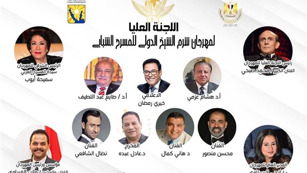 اللجنة العليا لمهرجان