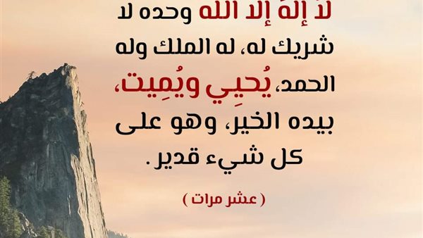 ذكر من أذكار الصباح