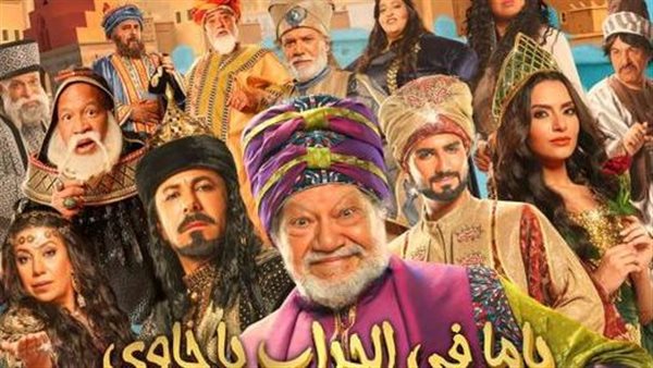 أبطال مسرحية ياما