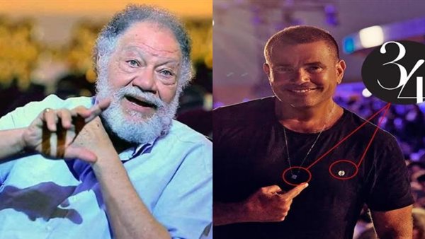 عمرو دياب ويحيى الفخراني