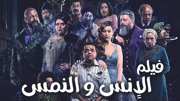 بوستر الإنس والنمس