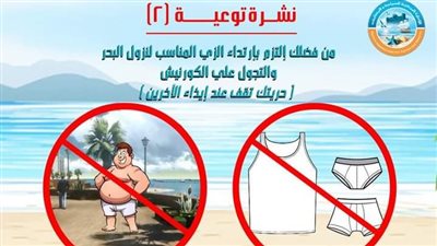 السياحة والمصايف تمنع السير بالملابس الداخلية على كورنيش الإسكندرية