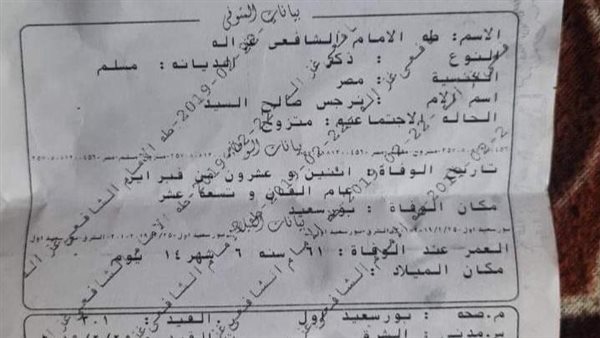 شهادة وفاة المواطن