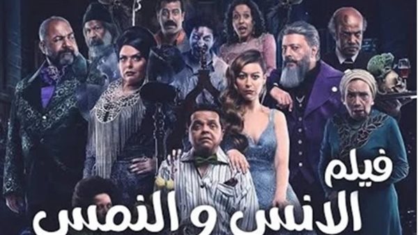 أبطال فيلم الإنس