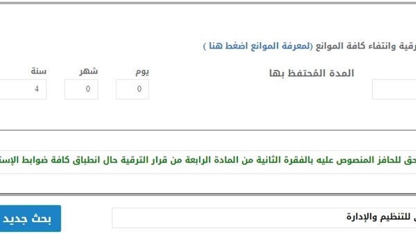 نتيجة ترقيات الموظفين