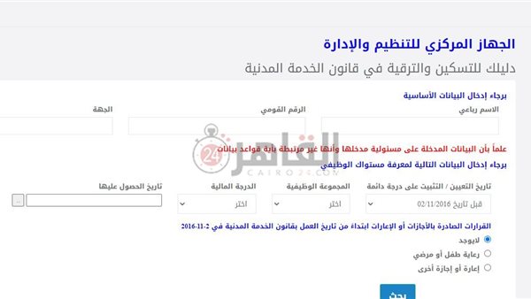 الاستعلام عن نتيجة