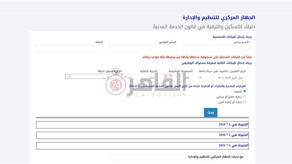 نتيجة ترقيات الموظفين