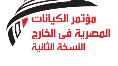 قبل انطلاقه بأيام.. نكشف برنامج فعاليات المؤتمر الثاني للكيانات المصرية بالخارج