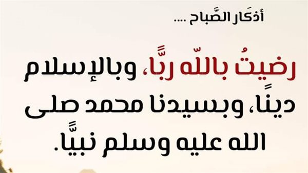 أذكار الصباح