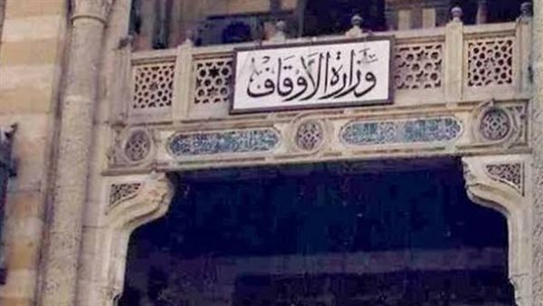 وزارة الأوقاف
