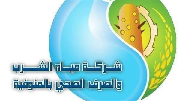 شركة مياه المنوفية