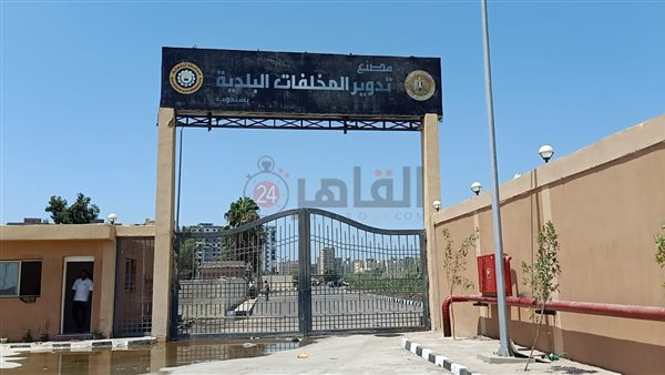 مصنع لتدوير المخلفات