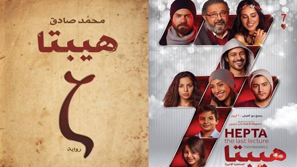 بوستر فيلم ورواية