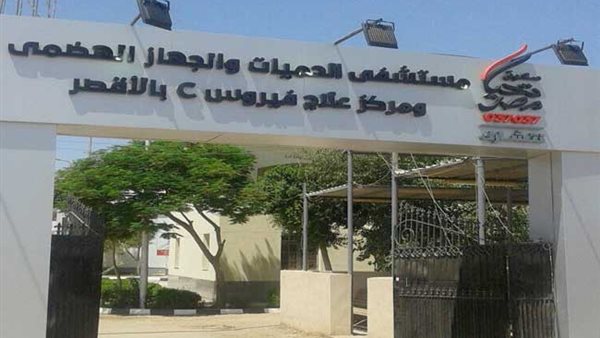 مستشفى الحميات