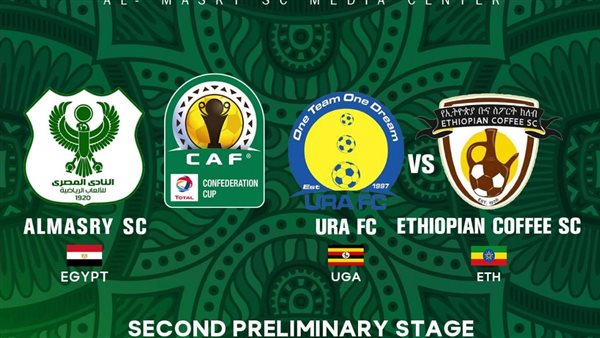 قرعة الكونفدرالية