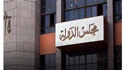 أول طعن على تخطي المعينين بـ وظيفة مندوب مساعد في مجلس الدولة